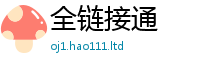 2025新门正版免费资本将2024雷锋心水网论坛大众网